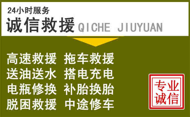 陈巴尔虎旗24小时汽车搭电电话